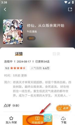漫天星免费版