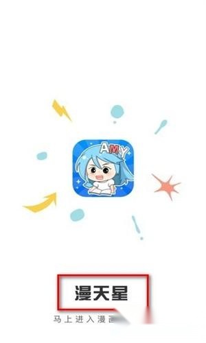 漫天星免费版