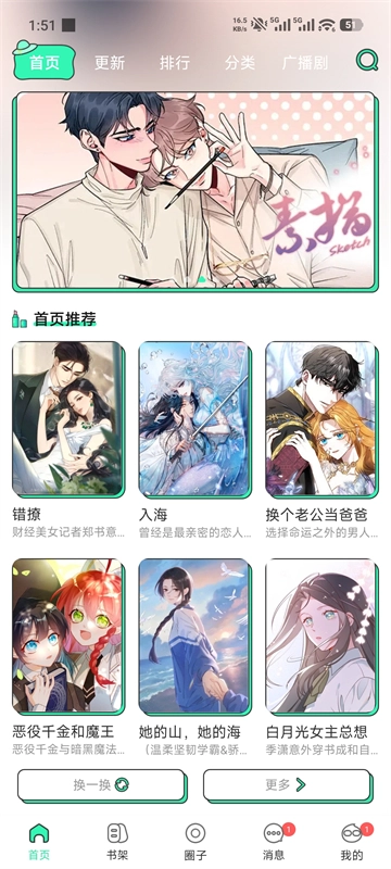 青漫漫画正版截图0
