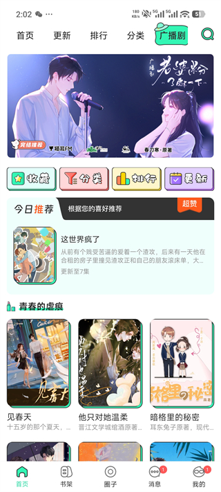 青漫漫画正版