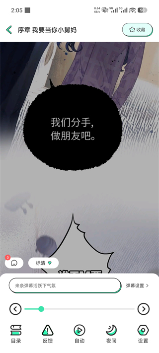 青漫漫画正版