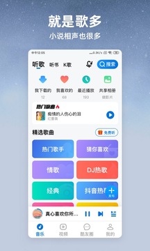 酷狗大字版截图2