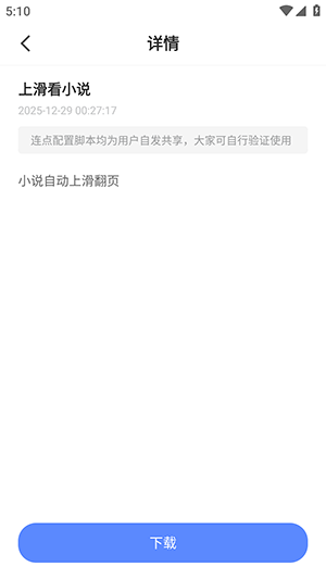 小白连点器自动版