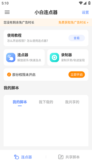 小白连点器自动版
