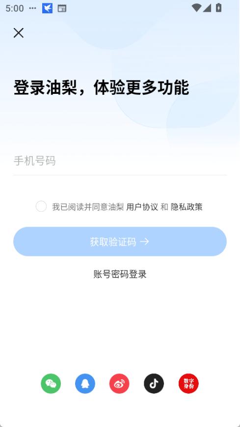 油梨小说截图3