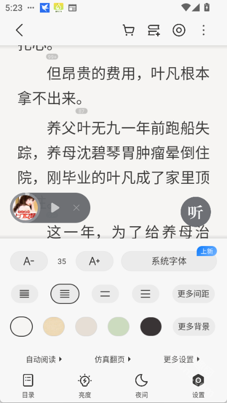 油梨小说