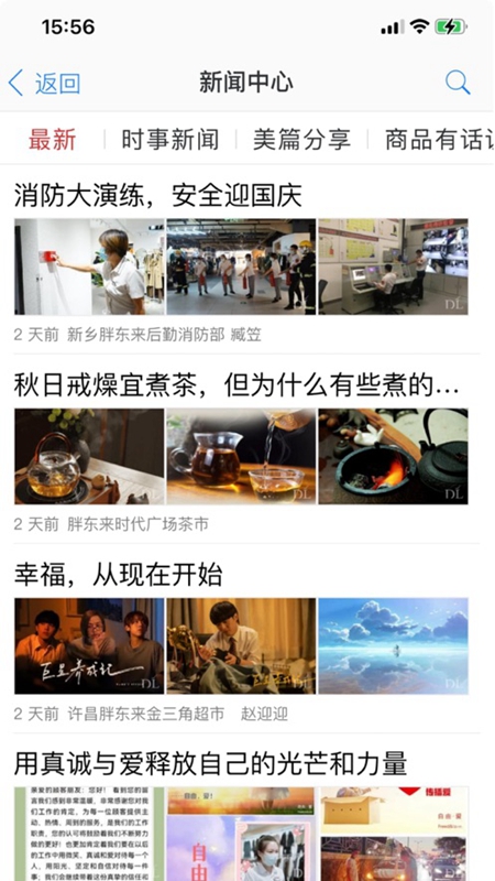 胖东来网上购物截图2