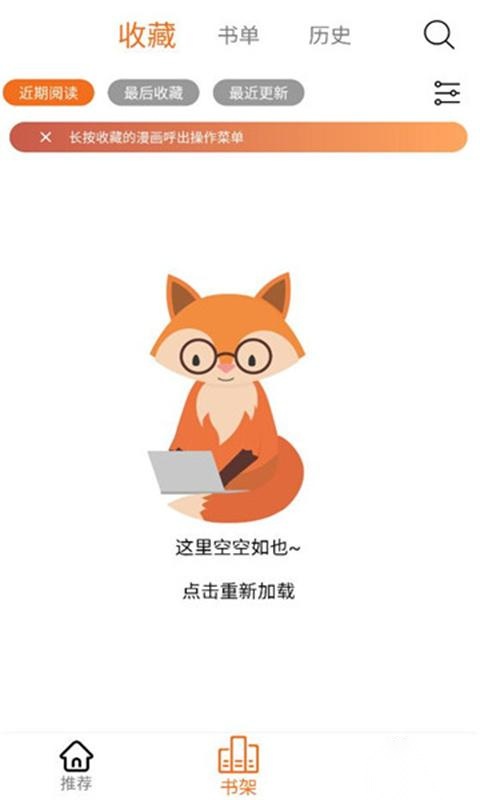 漫狐漫画