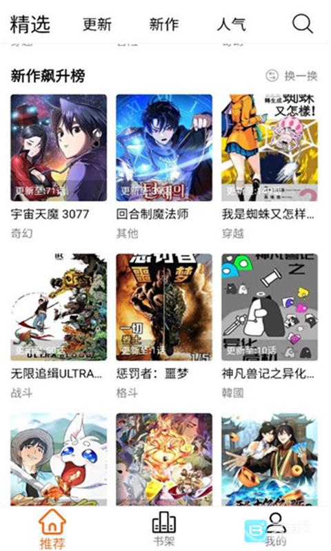 漫狐漫画