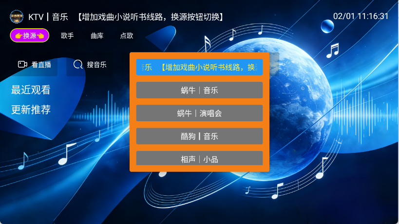 音浪星球