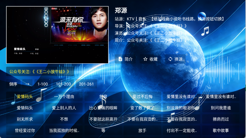 音浪星球截图2