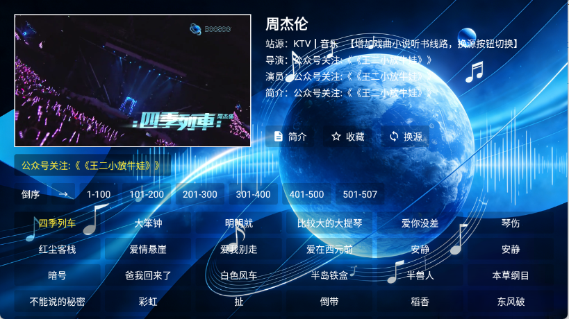 音浪星球