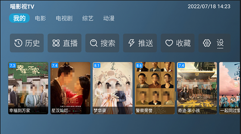 喵影视TV盒子截图0