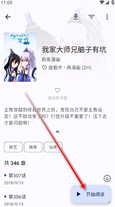 繁花漫画正版