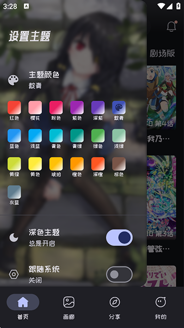 Mi动漫新版截图2