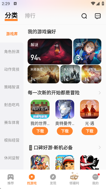 vivo游戏中心版截图1