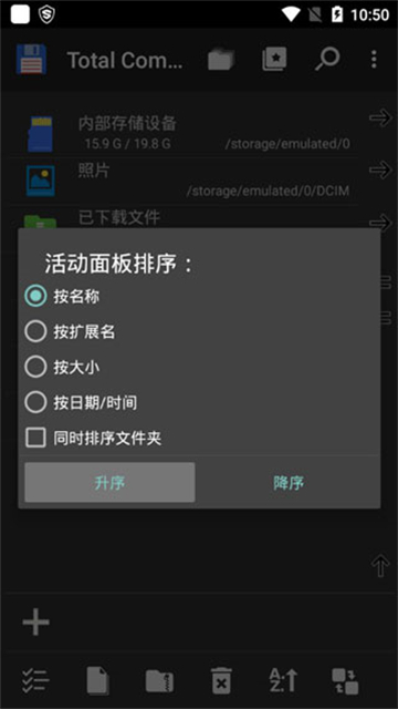 total commander文件管理器截图1