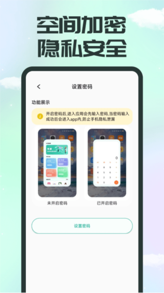 应用隐藏截图0