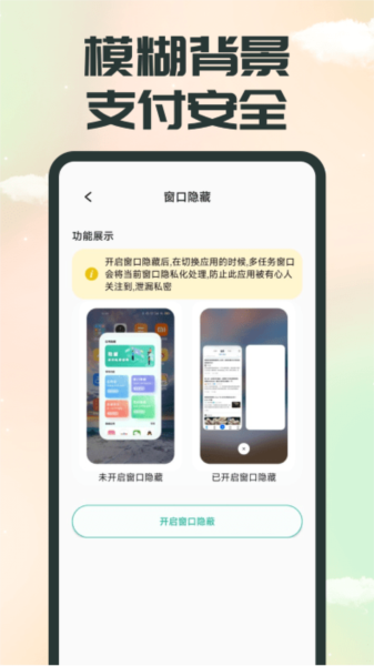 应用隐藏截图2