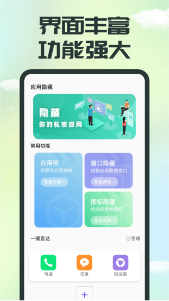 应用隐藏截图1