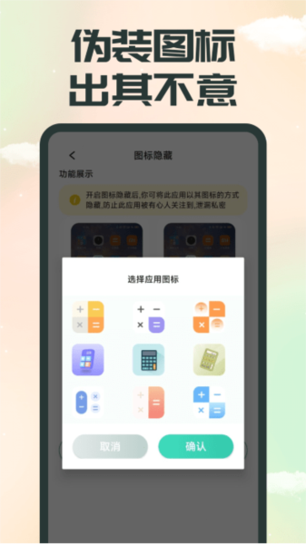 应用隐藏截图3