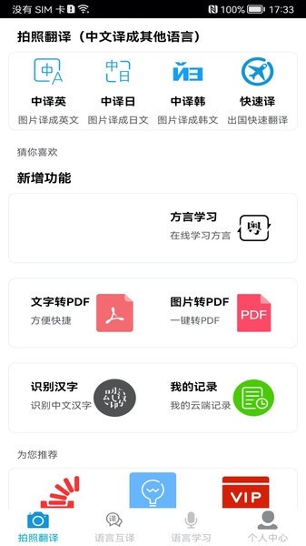 拍照翻译王截图1