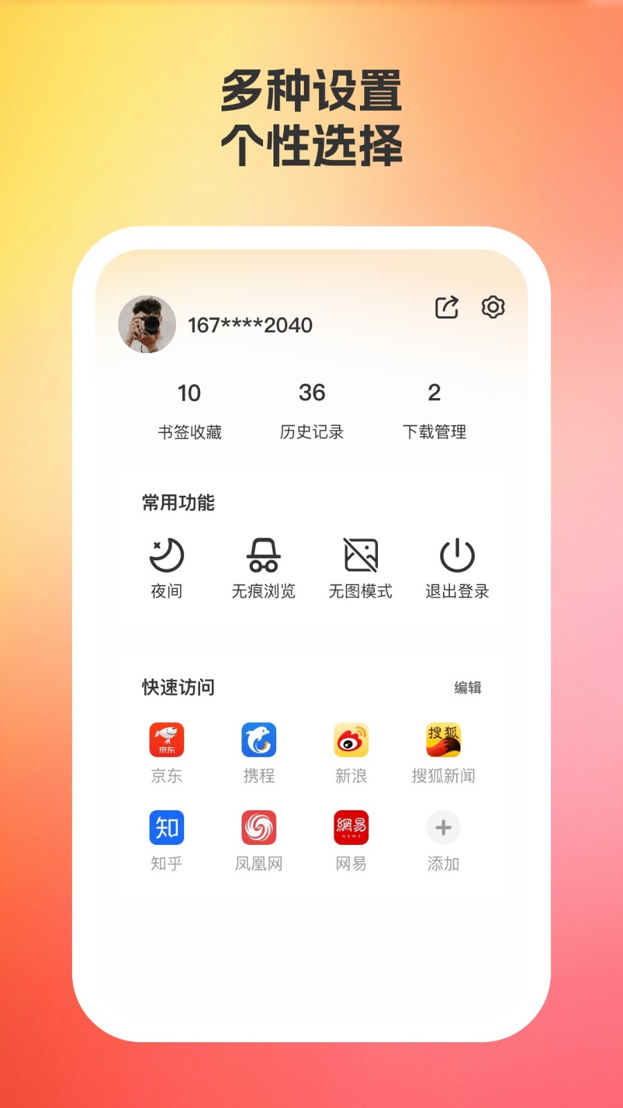星光浏览器截图0