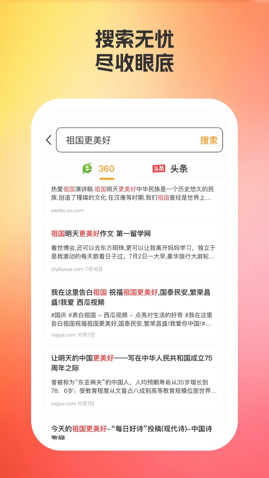星光浏览器截图1