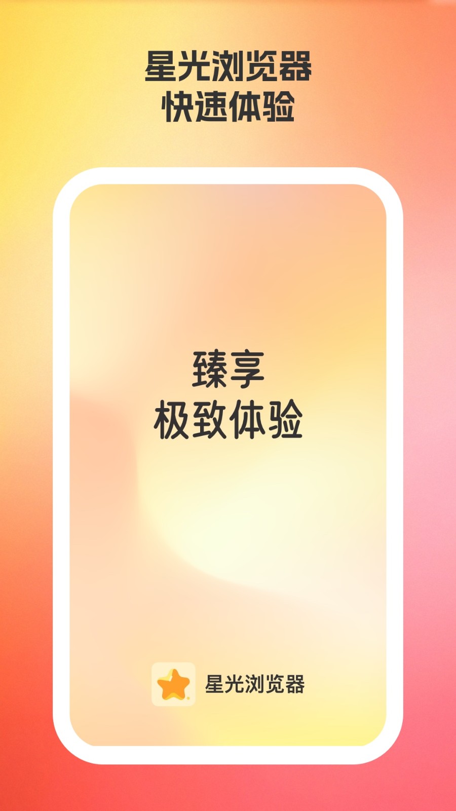 星光浏览器截图3