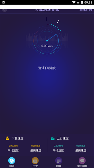 天翼测速专家app最新版截图2