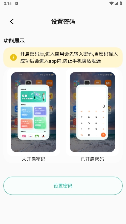 应用隐藏