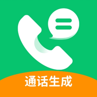 通话记录生成器安卓版