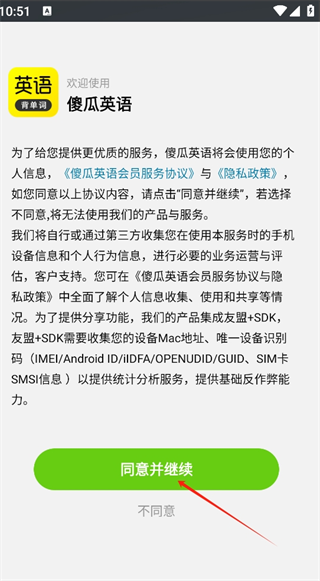 傻瓜英语