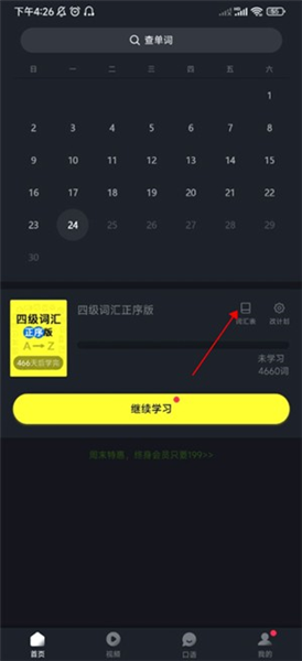 傻瓜英语