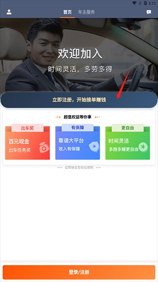 滴滴车主老版