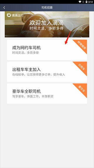 滴滴车主老版
