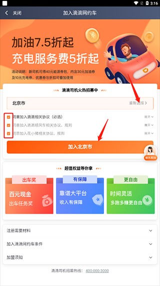 滴滴车主老版