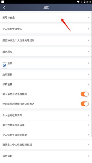 滴滴车主老版
