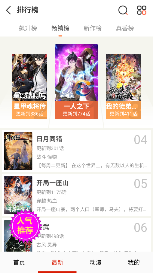 妖姬漫画截图0