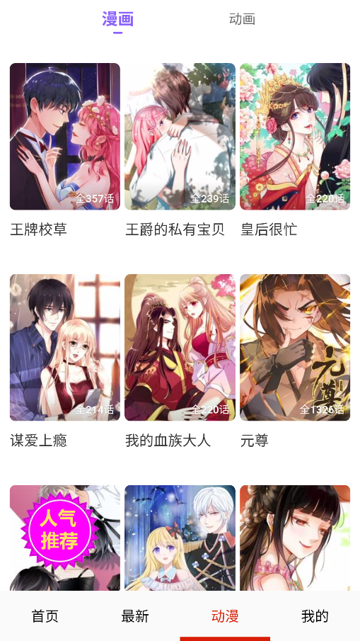 妖姬漫画截图1