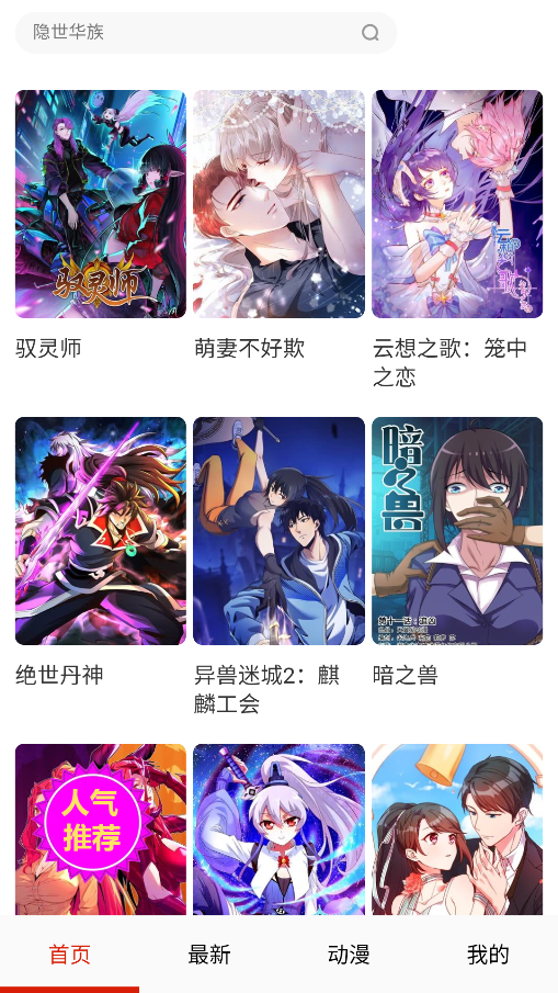 妖姬漫画截图2