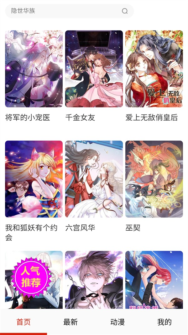 妖姬漫画
