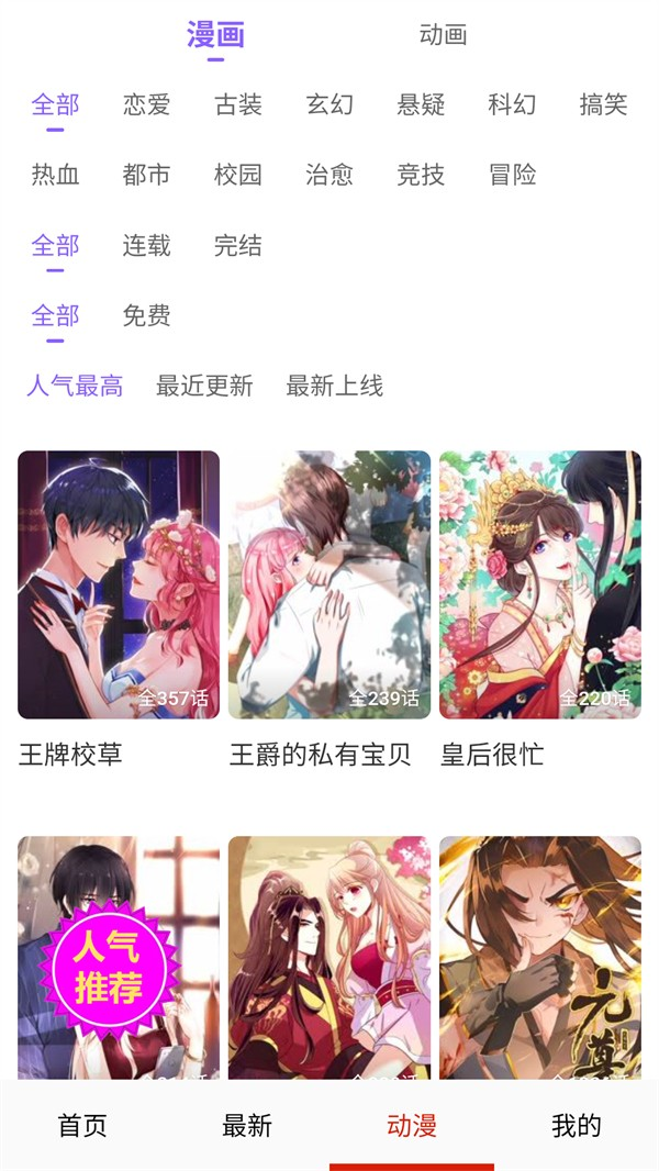 妖姬漫画