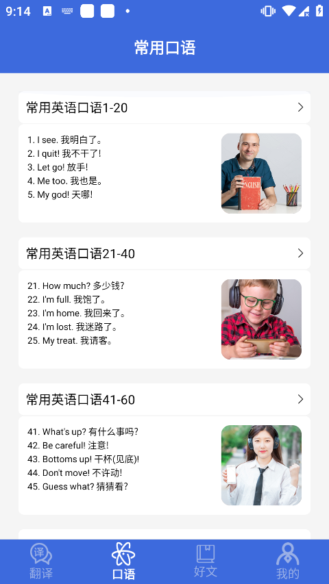 自动翻译器手机版截图1