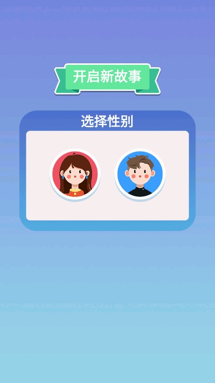 人生轨迹模拟器截图0