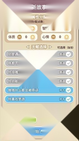 人生轨迹模拟器