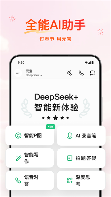 腾讯元宝红包版截图2