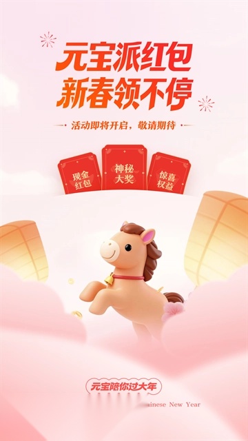 腾讯元宝红包版截图3
