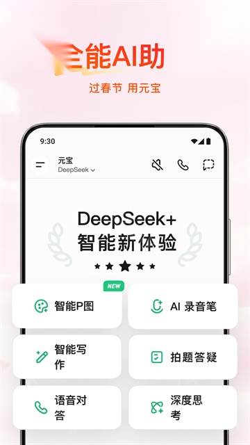 腾讯元宝红包版