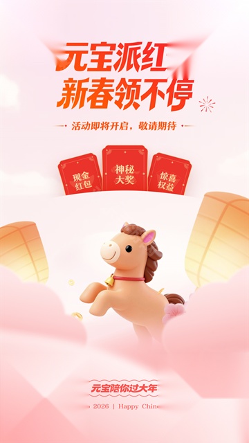 腾讯元宝红包版